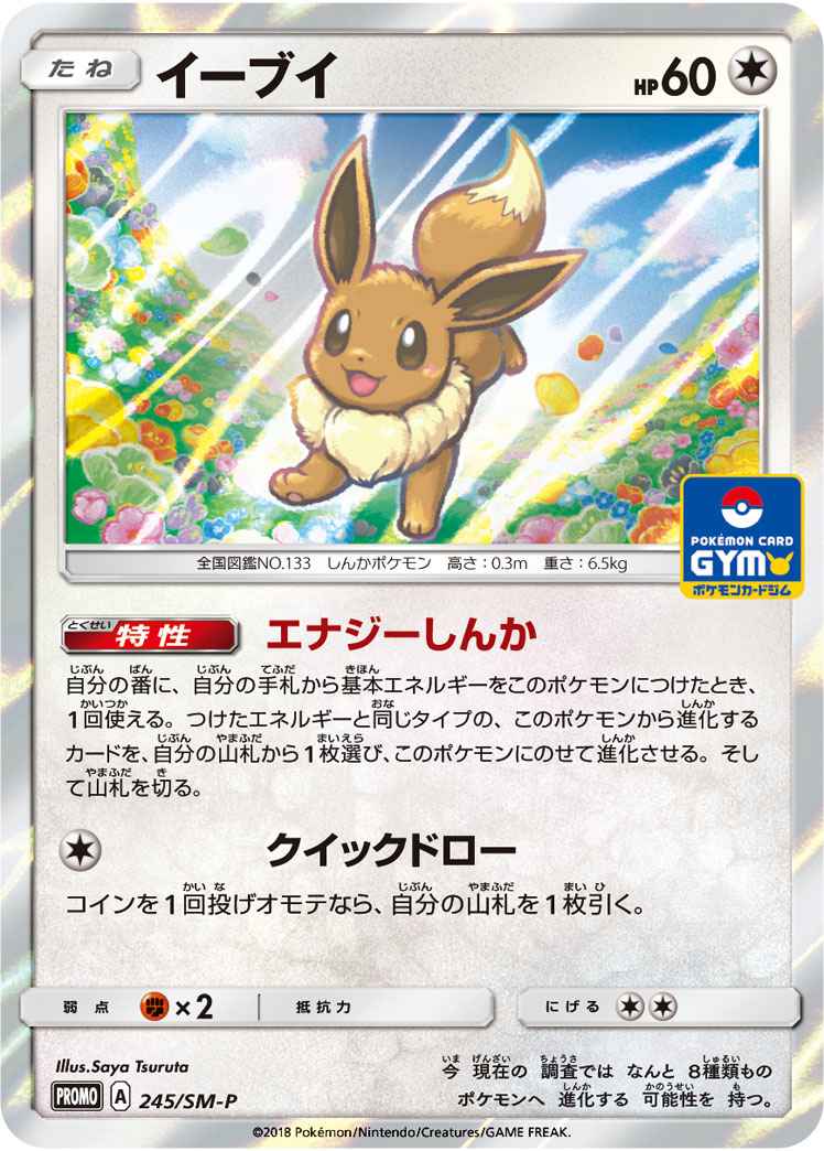 Eevee