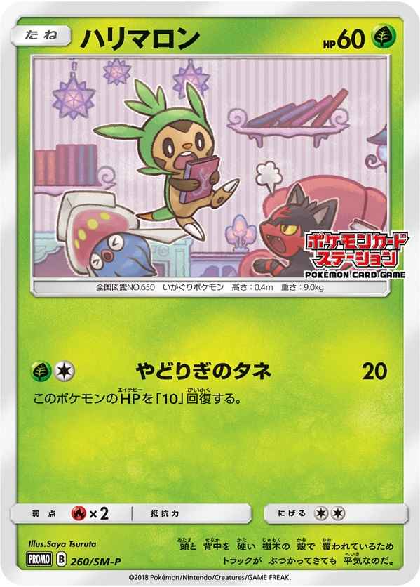 Chespin 260/SM\u002DP P