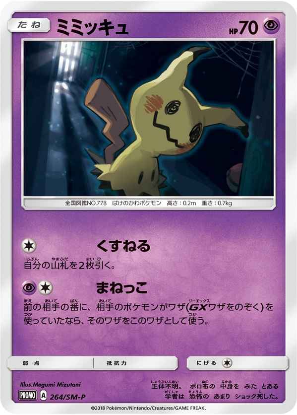 Mimikyu 264/SM\u002DP P