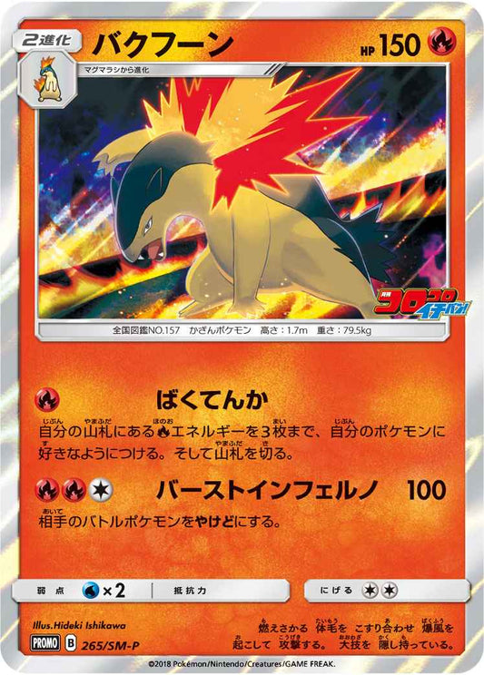 Typhlosion 265/SM\u002DP P