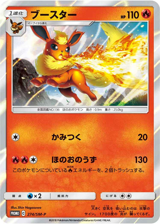 Flareon 274/SM\u002DP P Foil