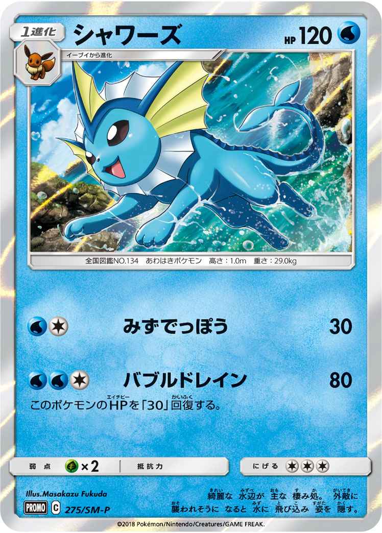 Vaporeon 275/SM\u002DP P