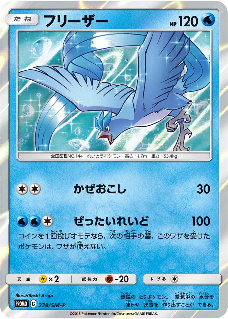 Articuno