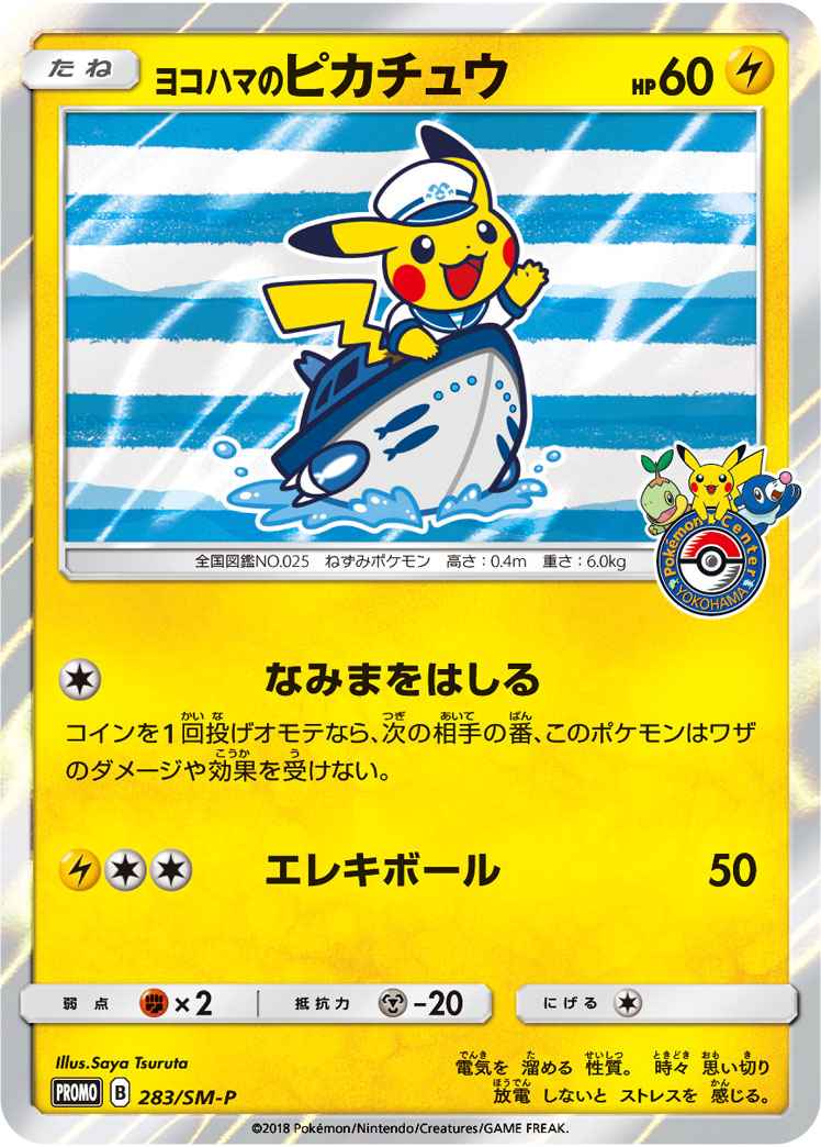 Pikachu 283/SM\u002DP P