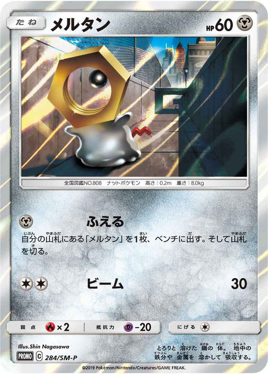 Meltan