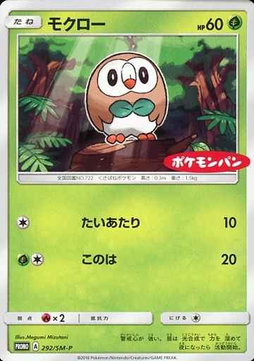 Rowlet 292/SM\u002DP P