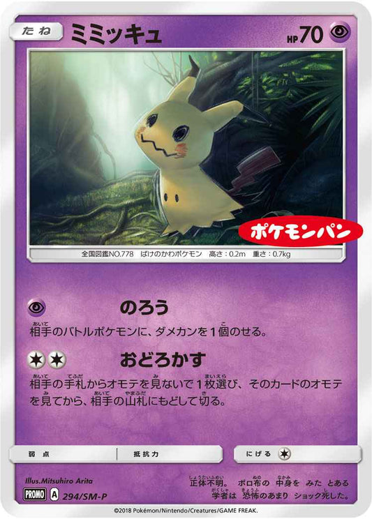 Mimikyu 294/SM\u002DP P