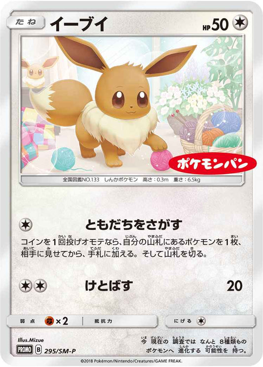 Eevee 295/SM\u002DP P