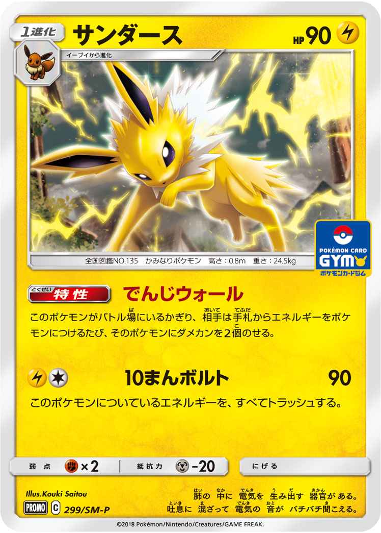 Jolteon 299/SM\u002DP P