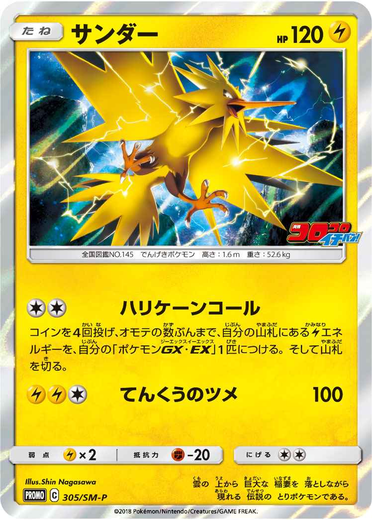 Zapdos 305/SM\u002DP P