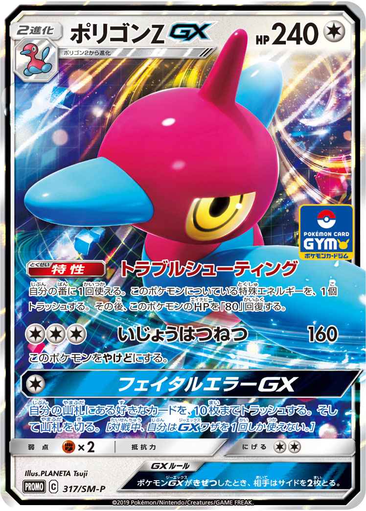 Porygon GX 317/SM\u002DP P Foil