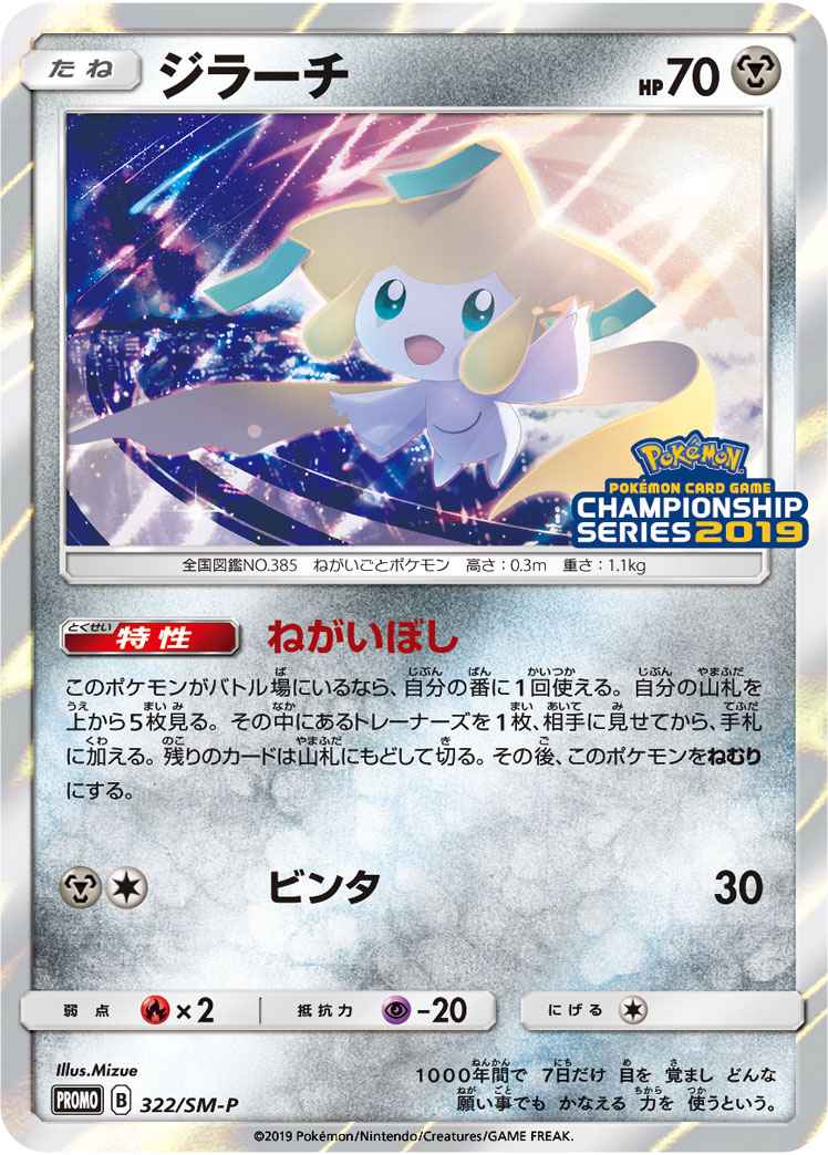 Jirachi