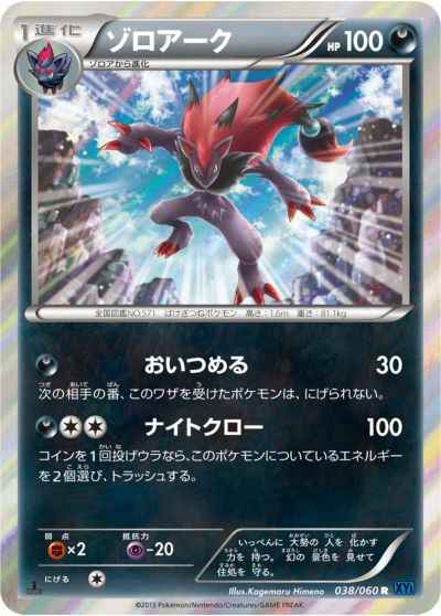 Zoroark