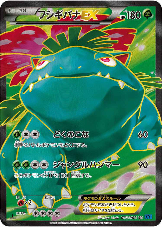 Venusaur EX