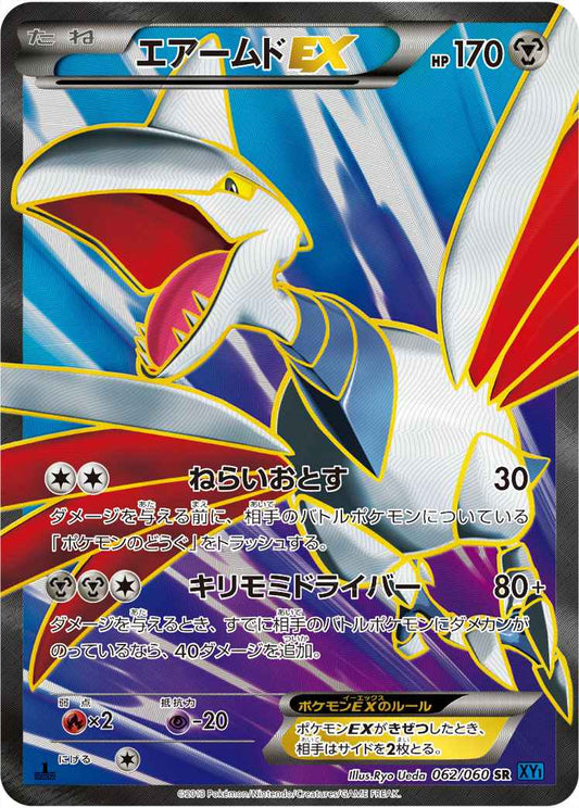 Skarmory EX