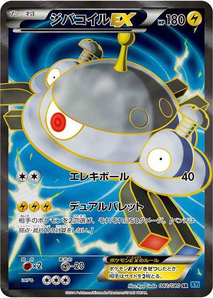 Magnezone EX