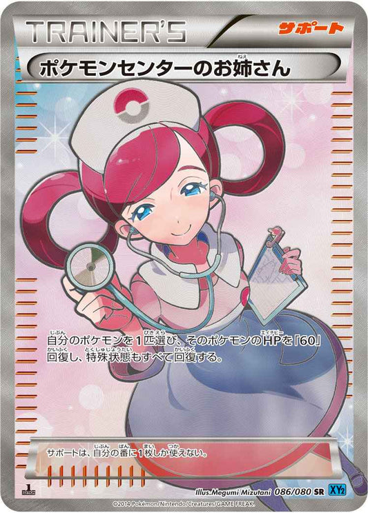 Pokémon Center Lady 086/080 SR Foil