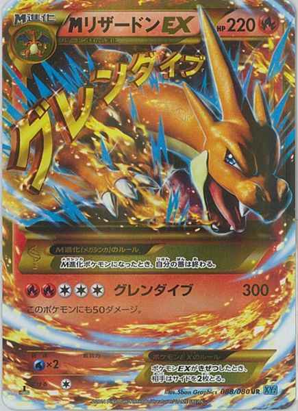 M Charizard EX