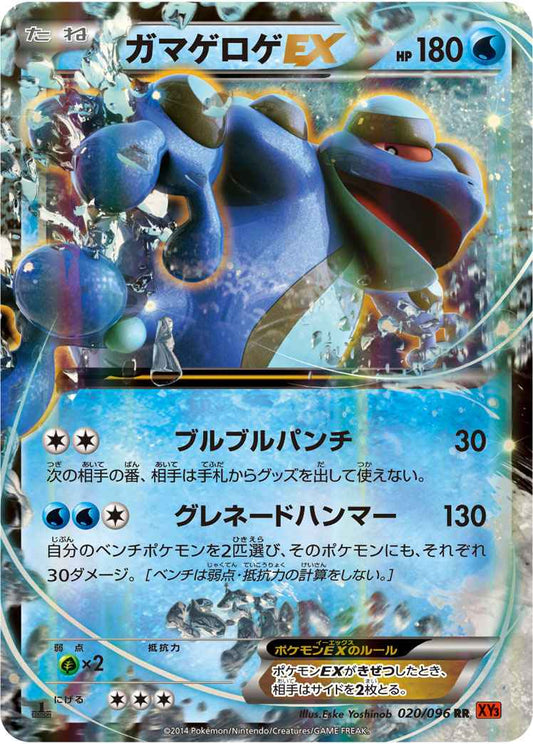 Seismitoad EX