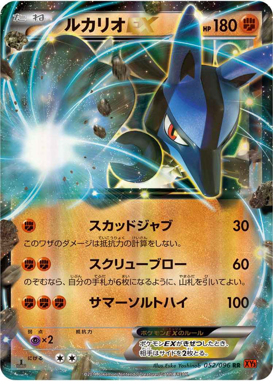 Lucario EX