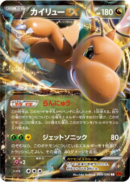 Dragonite EX