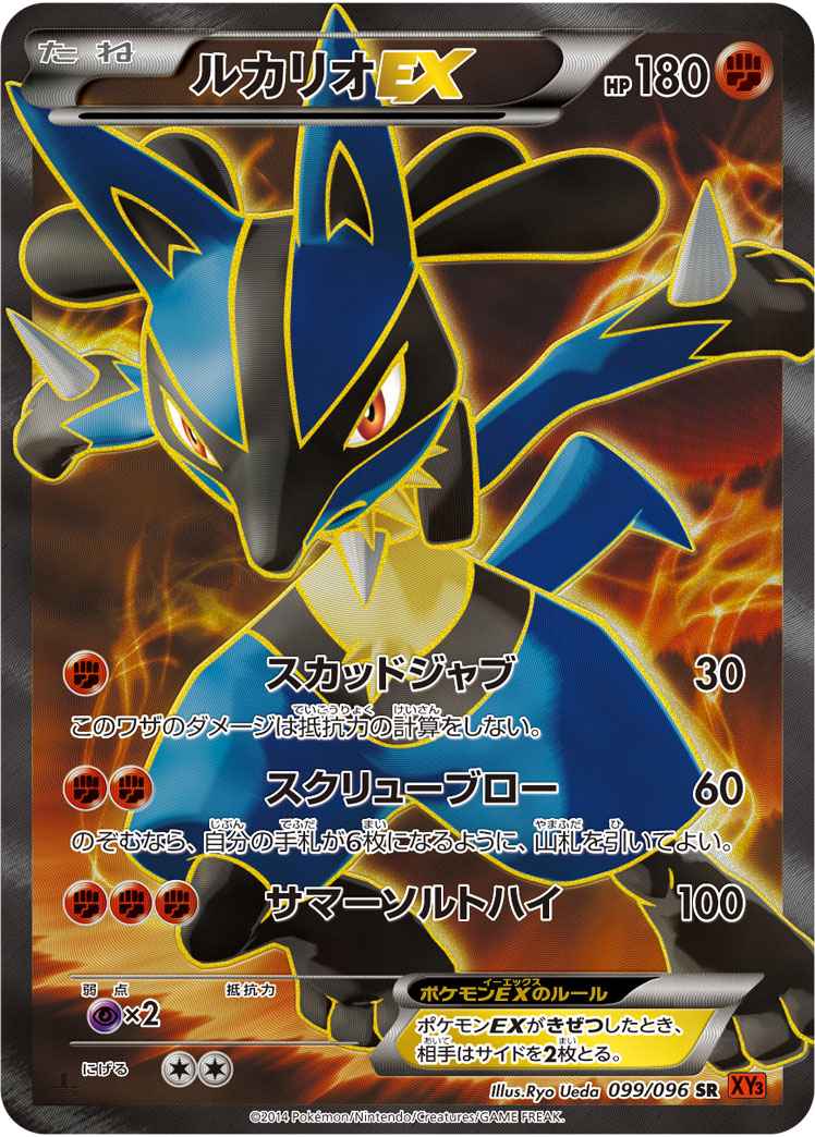 Lucario EX