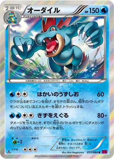 Feraligatr