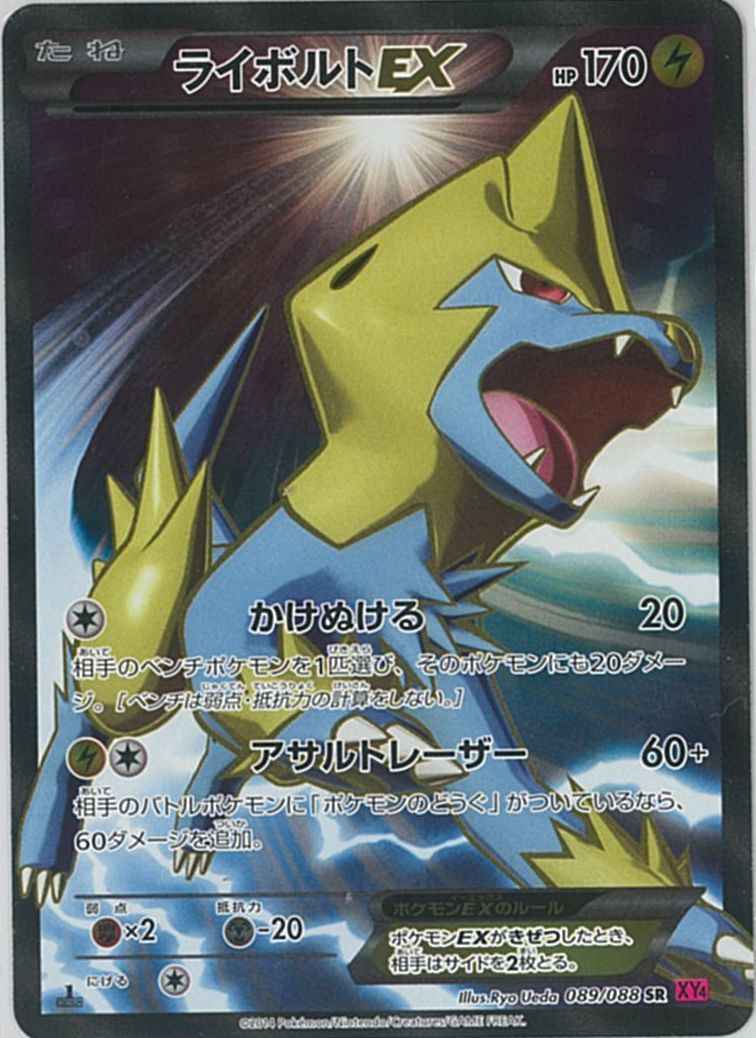 Manectric EX