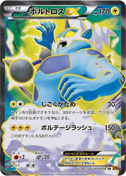 Thundurus EX