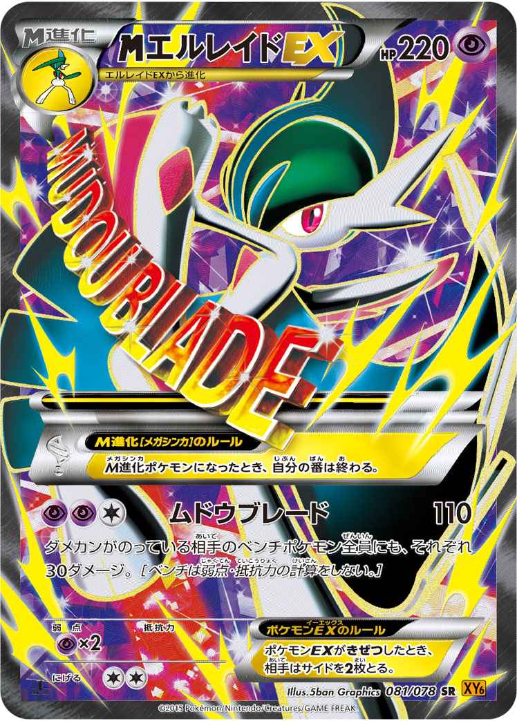 M Gallade EX