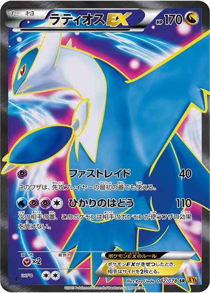 Latios EX