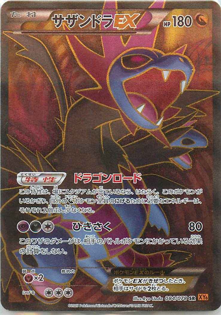 Hydreigon EX