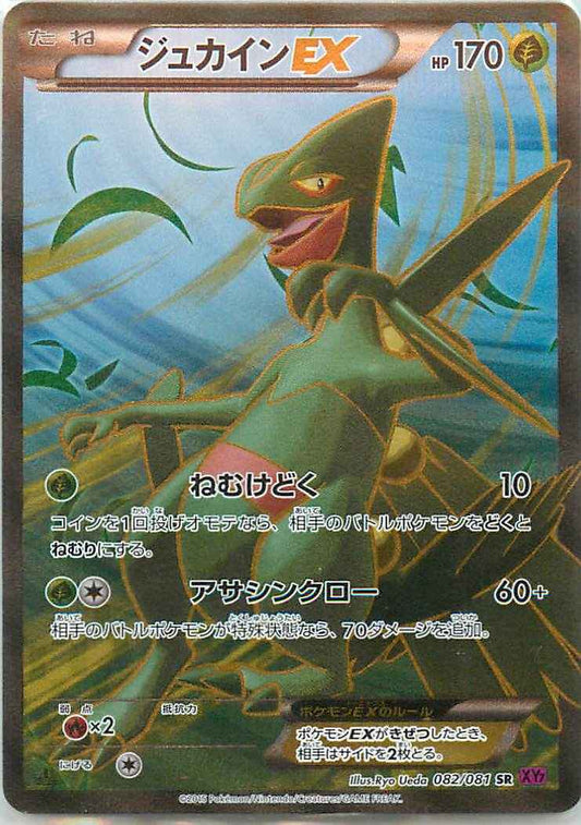 Sceptile EX