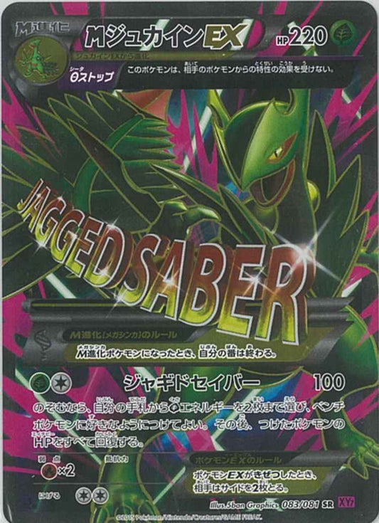 M Sceptile EX