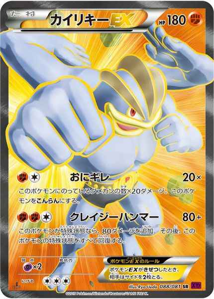 Machamp EX