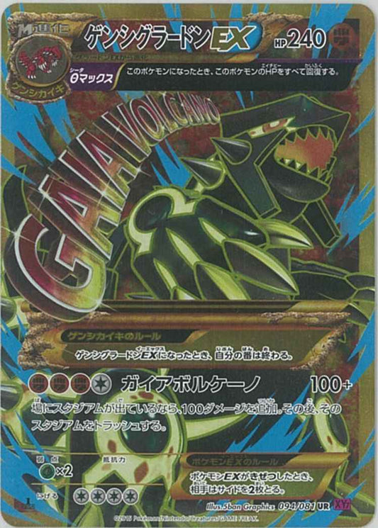 Groudon EX