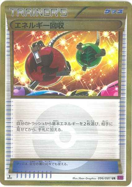 エネルギー回収 096/081 UR Foil