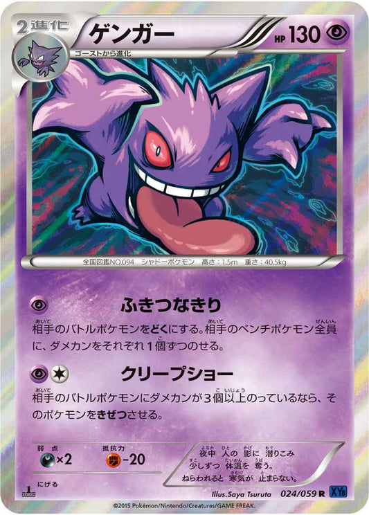 Gengar