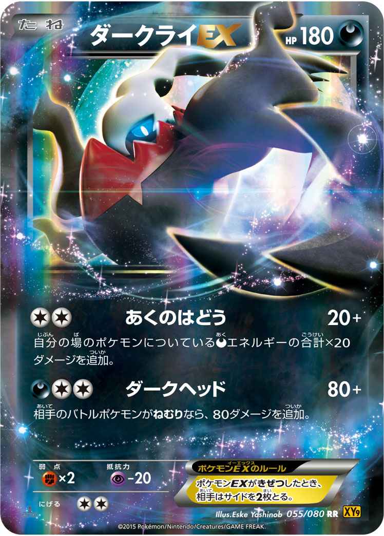 Darkrai EX