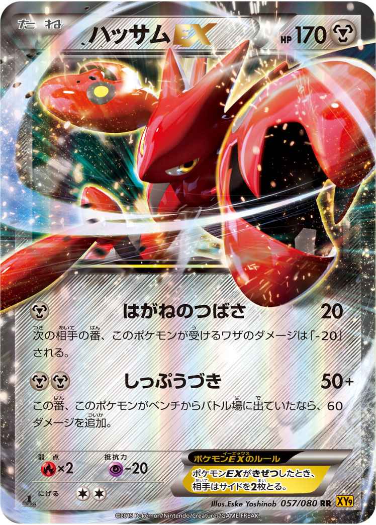 Scizor EX