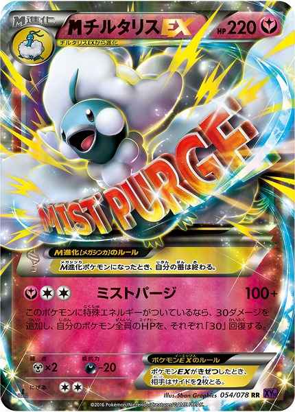 M Altaria EX