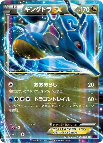 Kingdra EX