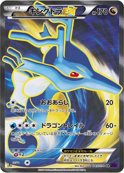 Kingdra EX