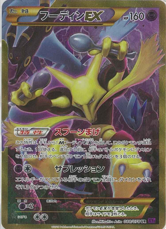 Alakazam EX