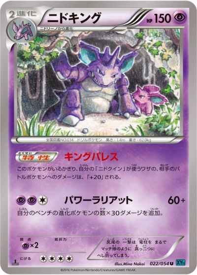 Nidoking