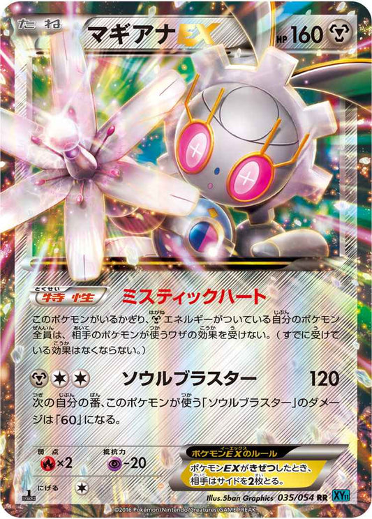 Magearna EX