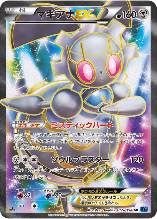 Magearna EX