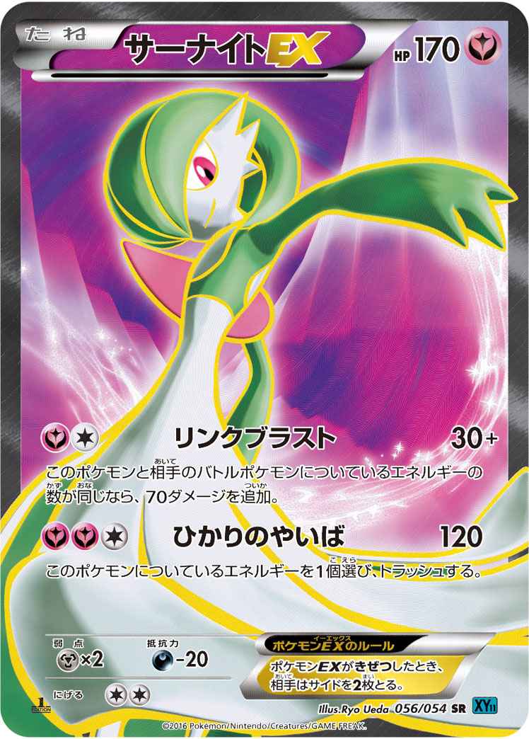 Gardevoir EX