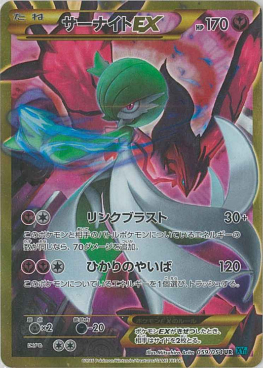 Gardevoir EX