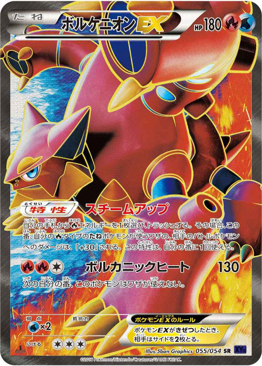 Volcanion EX